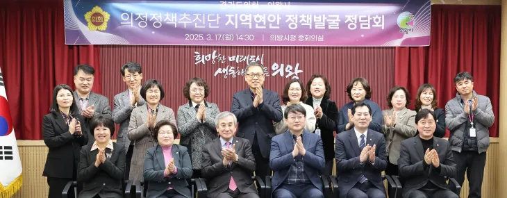 경기도의회 의정정책추진단은 17일 의왕시청에서 ‘지역 현안 정책발굴 정담회’를 개최했다