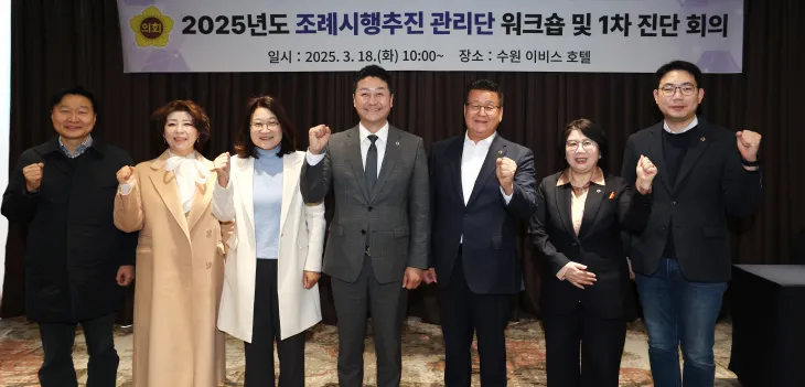 경기도의회 조례시행추진관리단