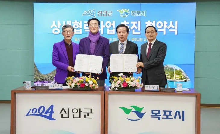 목포시와 신안군이 상생협력사업 추진 협약식을 갖고 기념 촬영을 하고 있다.  (목포시 제공)