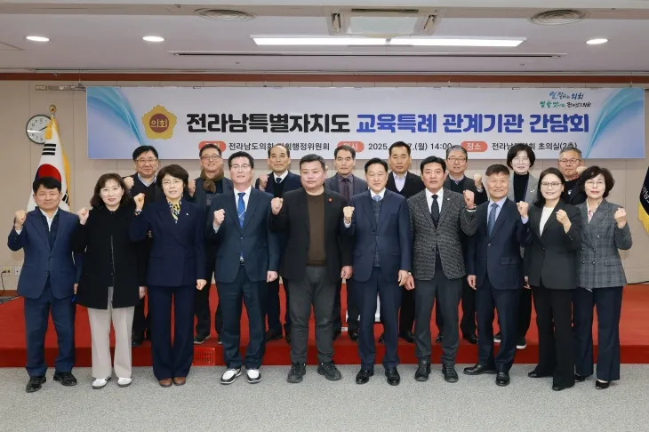 전남도의회 초의실에서 열린 ‘전남특별자치도 특별법’의 교육 여건 개선 및 교육자치권 강화를 위한 간담회 후 관계자들이 기념사진을 찍고 있다.