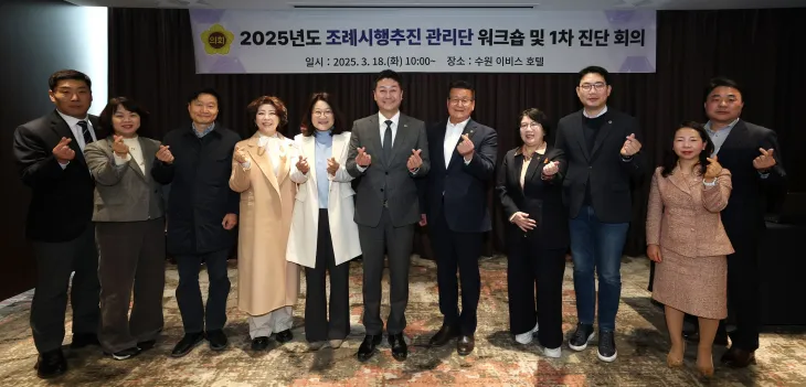 신미숙 의원이 경기도의회 조례시행추진관리단 워크숍에서 참석자들과 기념촬영을 하고 있다.