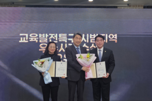 부산, 교육발전특구 우수사례 공모 교육부장관상 수상