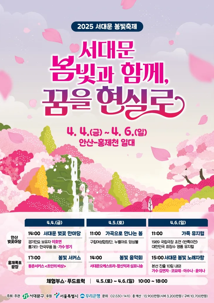 내달 4일부터 6일까지 열리는 서울 서대문구의 ‘봄빛축제’ 관련 포스터. 서대문구 제공