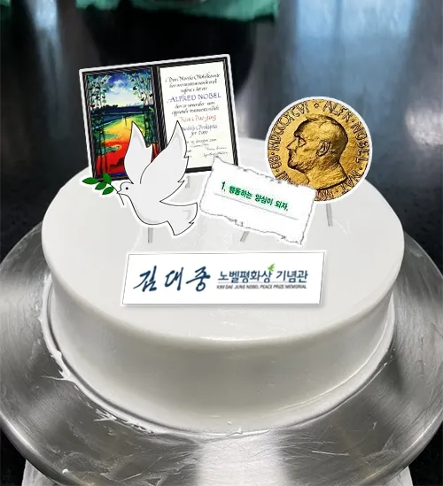 김대중 노벨평화상기념관이 ‘2025 대통령의 길을 따라서’ 체험 프로그램을 운영한다.  (김대중 노벨평화상기념관 제공)