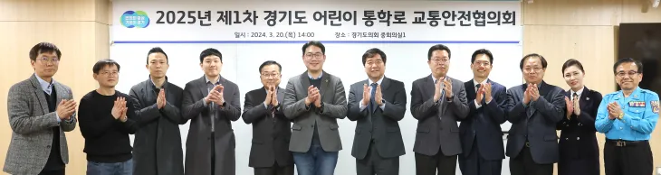 문승호 의원이 20일 경기도의회 중회의실에서 열린 ‘제1회 경기도 통학로 교통안전협의회’에 참석해 관계자들과 기념촬영을 하고 있다.