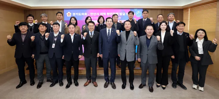 ‘지역 현안 정책발굴 정담회’에 참석한 경기도의회 의정정책추진단 의원들과 안산시 관계자들이 함께 기념촬영을 하고 있다.