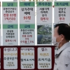 토허제 ‘패닉’… 호가 수억 내리고 “주말까지 팔겠다” 문의 빗발