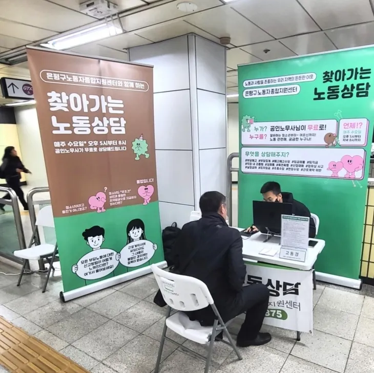 서울 은평구가 진행하는 ‘찾아가는 지하철 노동 상담’ 관련 사진. 은평구 제공