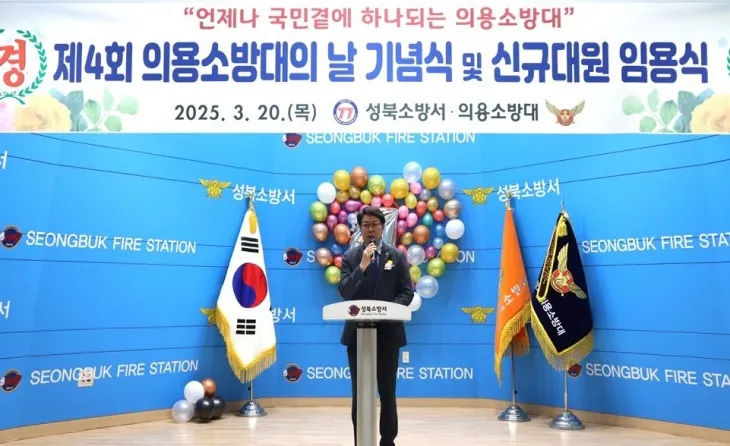 지난 20일 ‘제4회 의용소방대의 날’ 기념식(성북소방서)에서 축사하는 강동길 의원