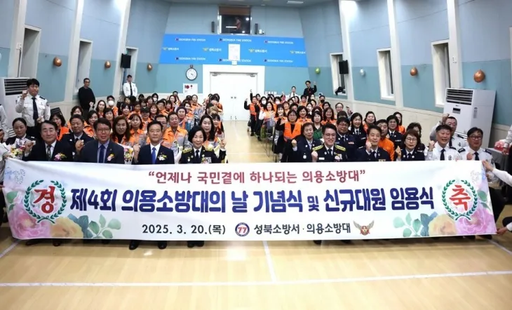 지난 20일 ‘4회 의용소방대의 날 기념식(성북소방서)에서 강동길 의원(1열 왼쪽에서 두 번째)을 비롯한 참석자들이 기념촬영을 하고 있다.