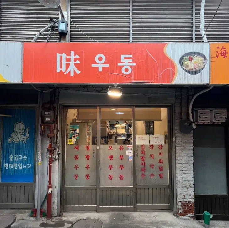 우리동네가게 아트테리어 시공 전. 성동구 제공