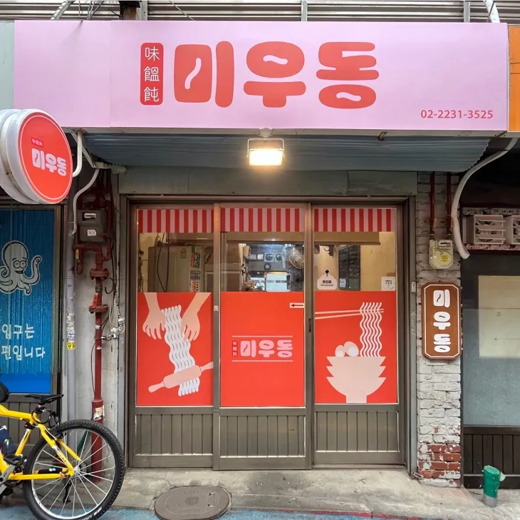 우리동네가게 아트테리어 시공 후. 성동구 제공