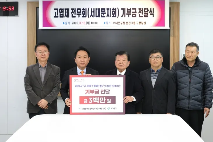 이성헌 서울 서대문구청장(왼쪽 두 번째)와 금기언 대한민국고엽제전우회 서대문지회장(가운데) 등 관계자들이 취약계층 어르신을 위한 기부금 전달식에서 기념촬영을 하고 있다. 서대문구 제공