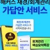 해커스금융, 재경관리사·회계관리 실시간 가답안으로 빠른 합격 예측