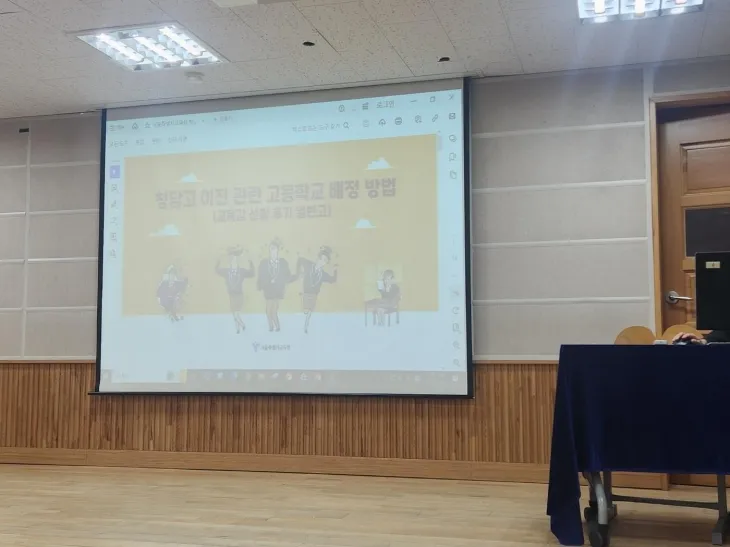 청담고 배정설명회