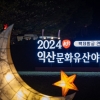 전북 익산·군산시, ‘2025 아시아 피너클 어워드’ 수상