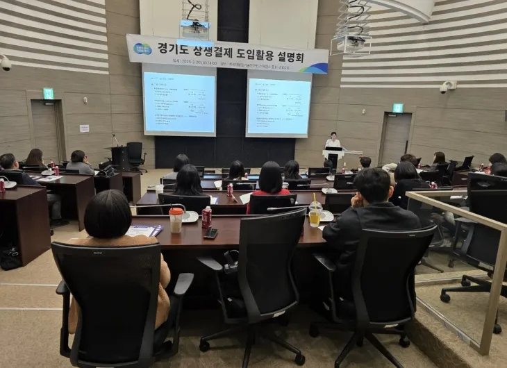 경기도는 20일 차세대융합기술연구원에서 도 및 31개 시군 담당 공무원 60여 명이 참석한 가운데 ‘상생결제 활성화 교육’을 했다. (경기도 제공)