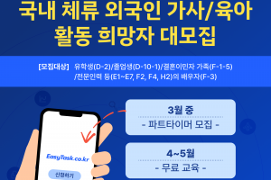 서울시, 법무부 최저임금 미적용 ‘외국인 가사사용인’ 시범사업 참여