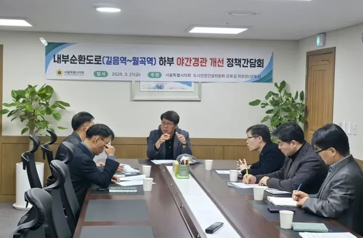 내부순환도로(길음역~월곡역) 하부 야간경관 개선 정책간담회에 참석한 강동길 의원(가운데)