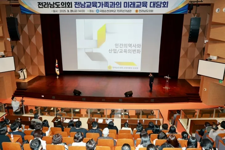 지난 21일 순천대학교 70주년기념관 우석홀에서 순천 교육가족과의 미래교육 대담회가 열렸다.