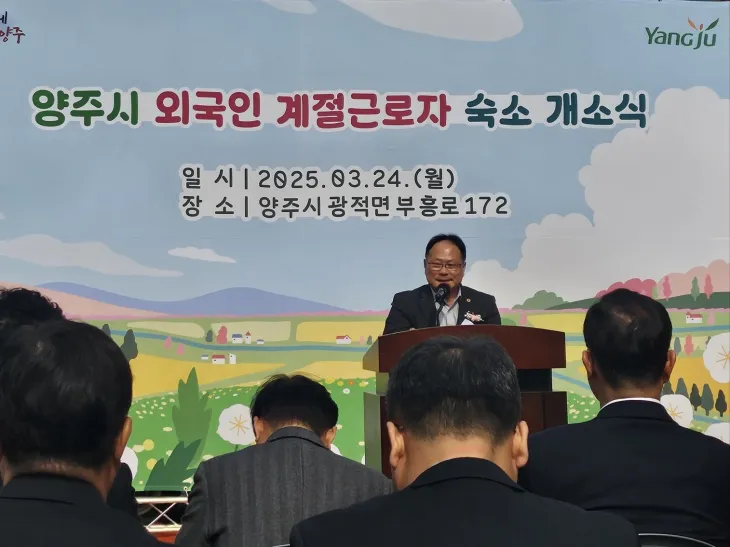 박재용 의원이 24일 양주시 외국인 계절근로자 숙소 개소식에 참석해 축사를 전하고 있다.