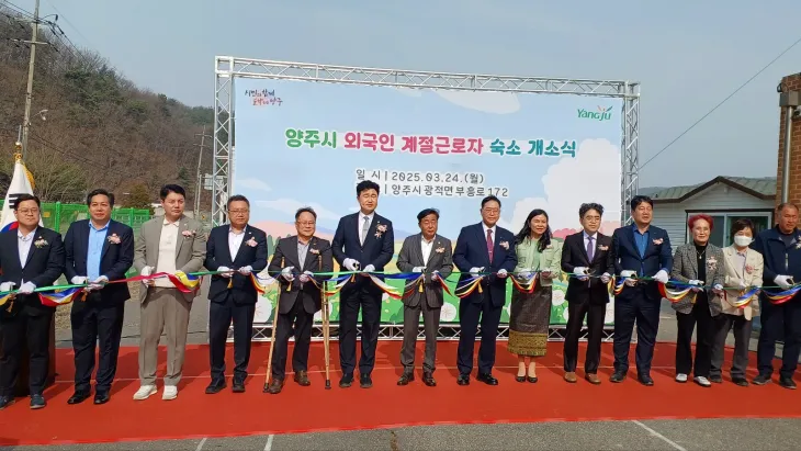 박재용 의원이 ‘외국인 계절근로자 숙소 개소식’에서 내빈들과 함께 테이프 커팅을 진행하고 있다.