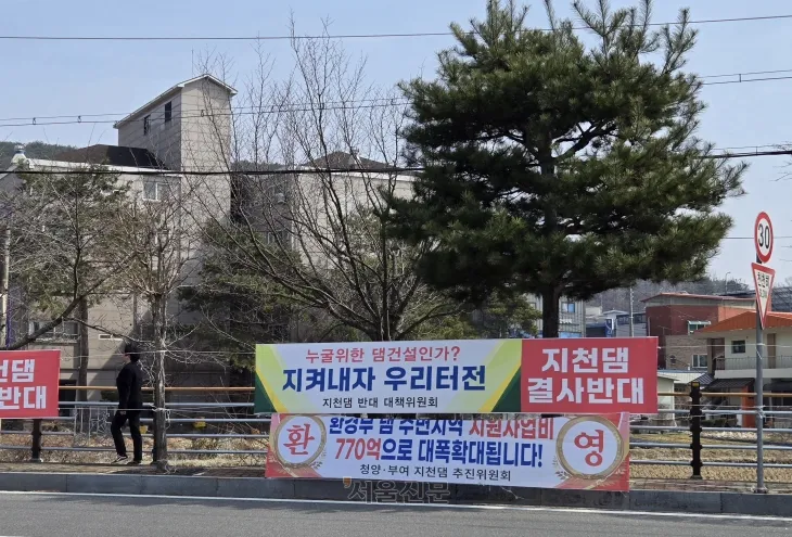 지천댐 찬성과 반대 현수막. 이종익 기자