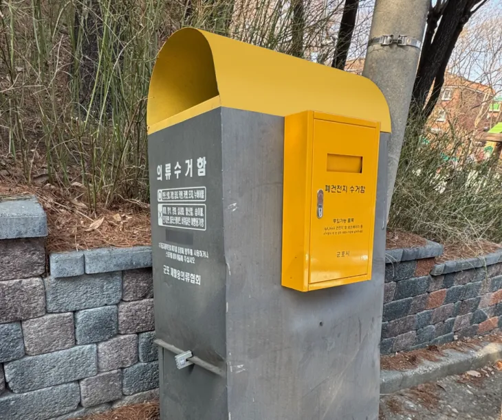 군포시가 313곳 의류수거함에 폐건전지 수거함을 설치했다. (군포시 제공)