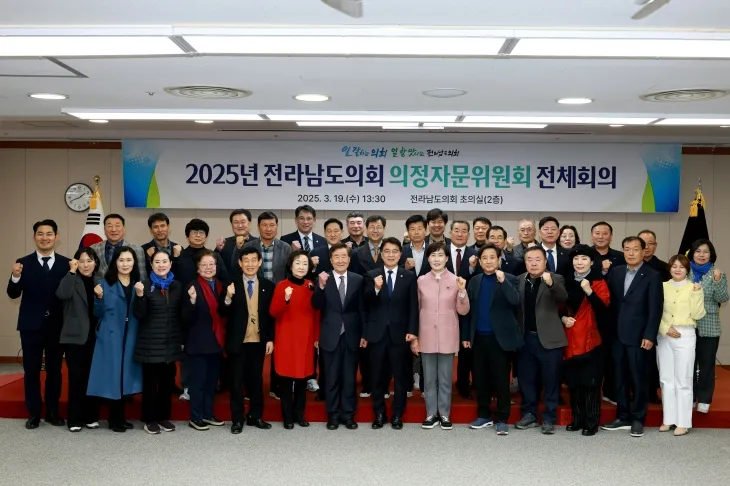 전남도의회 제5기 의정자문위원회 회의 후 김미영 전라남도 의정자문위원장 등 관계자들이 단체 사진을 찍고 있다.