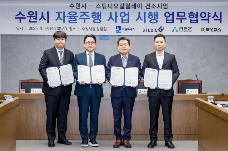 수원시(시장 이재준, 오른쪽 2번째)와 스튜디오갈릴레이 컨소시엄이 자율주행 사업 시행 업무 협약을 체결하고 기념 촬영을 하고 있다. (수원시 제공)