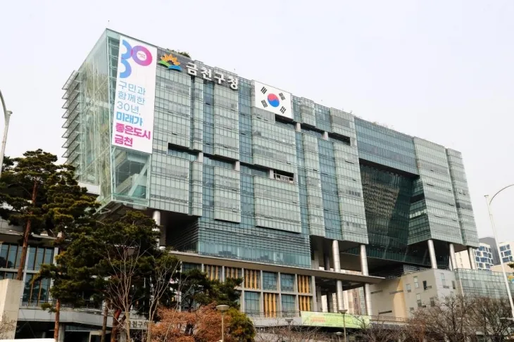 서울 금천구청 전경.   금천구 제공