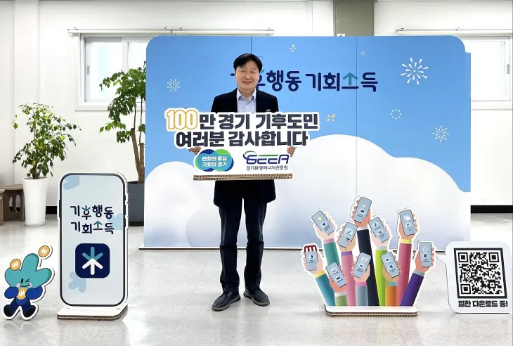 김태희 경기도의원이 25일 경기환경에너지진흥원에서 열린 ‘경기도 탄소중립지원센터 운영위원회’에 참석해 ‘기후행동 기회소득’ 앱 100만 다운로드 달성을 기념하며 포즈를 취하고 있다.