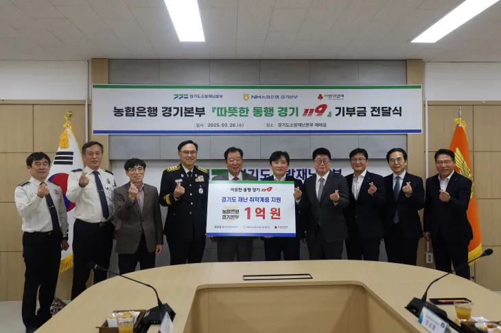 임상오 의원이 3월 26일 경기도소방재난본부에서 열린 NH농협은행 경기본부의 기부금 1억 원 전달식에서 참석자들과 함께 기념촬영을 하고 있다.