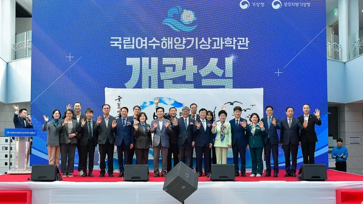 국립여수해양기상과학관이 25일 개관식을 하고 있다.