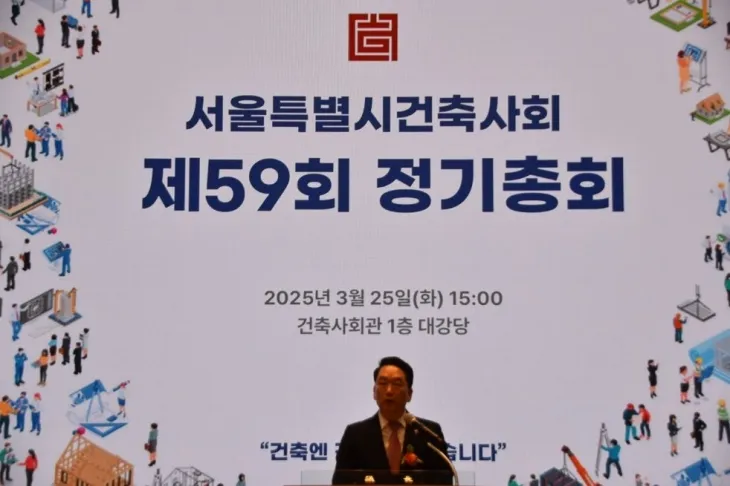 지난 25일 서울시건축사회 제59회 정기총회에 참석해 축사하는 김태수 위원장