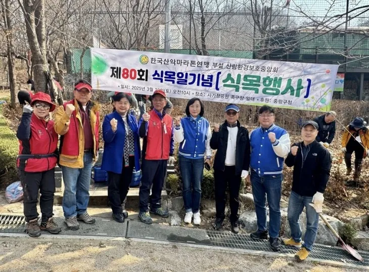 지난 22일 사가정공원에서 열린 제80회 식목일 기념 식목 행사에서 참석자들이 기념촬영을 하고 있다.