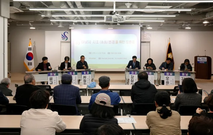 지난 2일 하남시의회 의정홀에서 열린 ‘하남시 시조 변경을 위한 토론회’에서 참석자들이 열띤 토론을 벌이고 있다. 강성삼 의원실 제공