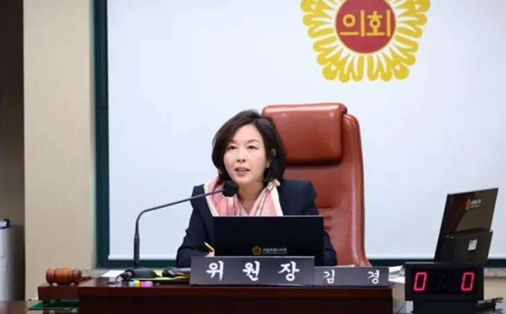 김경 서울시의회 문화체육관광위원회 위원장