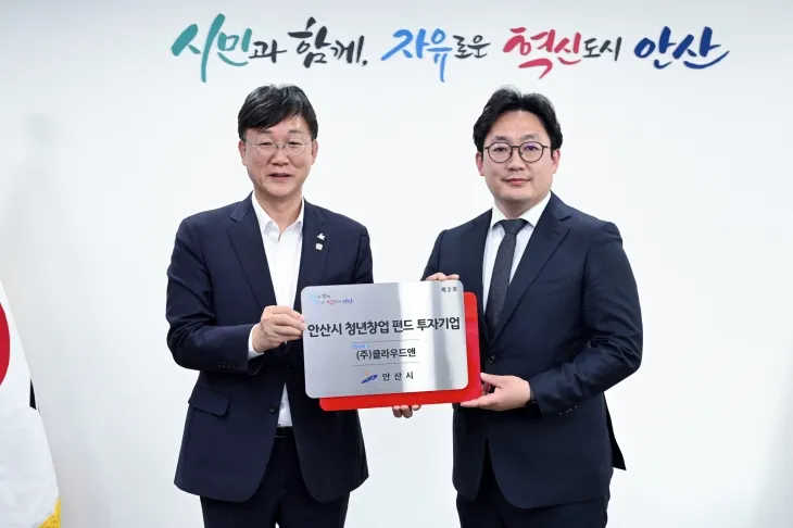 안산시(시장 이민근, 왼쪽)는 ‘안산시 청년창업펀드’ 조성 이후 두 번째 투자기업으로 ‘(주)클라우드앤(대표 김정석)’을 선정하고 지난 3일 현판을 전달했다. (안산시 제공)