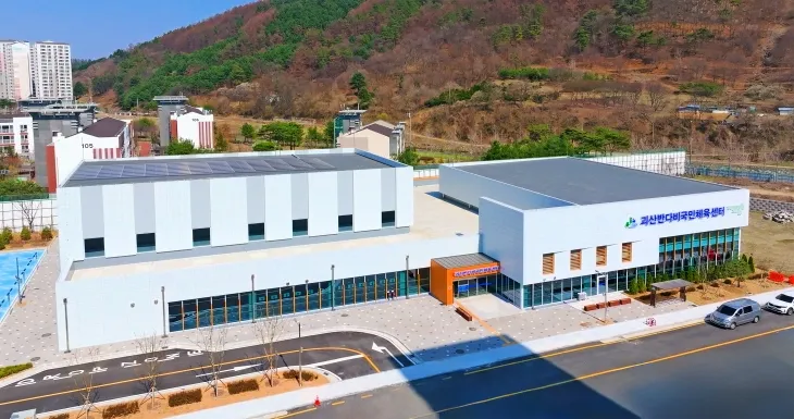 4일 준공한 괴산군 반다비 국민체육센터 전경. 괴산군 제공.