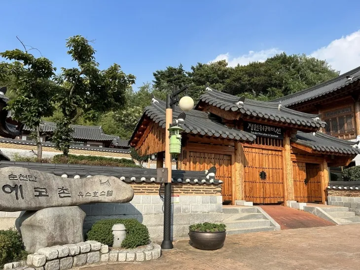 리모델링을 마치고 지난 1일부터 운영에 들어간 순천만에코촌
