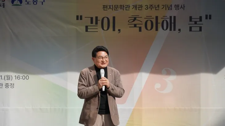 지난 3월 31일 편지문학관 개관 3주년 기념행사 ‘같이, 축하해, 봄’에 참석해 축사하는 홍국표 의원