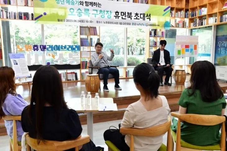 오승록 서울 노원구청장이 지난 2023년 ‘청년예술가와 함께 하는 휴먼북 초대석’에서 대화하고 있다.  노원구 제공