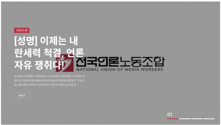 언론노조 성명서. 언론노조 홈페이지