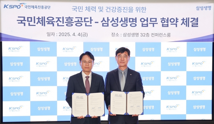 국민체육진흥공단은 4일 스포츠 활동 활성화로 국민건강 증진을 위한 업무협약을 삼성생명과 체결했다고 밝혔다. 사진은 박용철 공단 전무이사와 삼성생명 이팔훈(왼쪽) 디지털혁신실장이  업무협약을 체결한 뒤 포즈를 취하고 있는 모습. 국민체육진흥공단 제공
