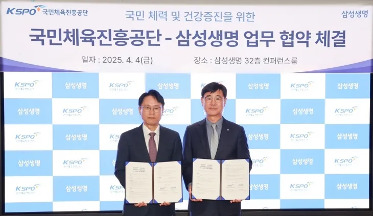 국민체육진흥공단은 4일 스포츠 활동 활성화로 국민건강 증진을 위한 업무협약을 삼성생명과 체결했다고 밝혔다. 사진은 박용철 공단 전무이사와 삼성생명 이팔훈(왼쪽) 디지털혁신실장이  업무협약을 체결한 뒤 포즈를 취하고 있는 모습. 국민체육진흥공단 제공