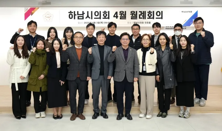 지난 3일 첫 ‘다다다(多多多) 월례회의’에서 의회사무국 직원들이 기념사진을 찍고 파이팅을 외치고 있다. 하남시의회 제공