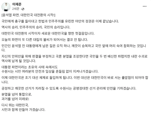 이재준 수원특례시장 SNS 캡처