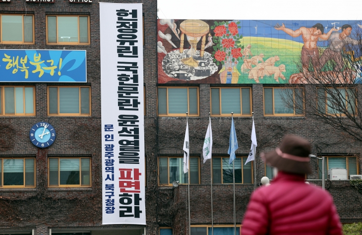 10일 오후 광주 북구청사 건물 외벽에 문인 청장이 내건 ‘헌정유린 국헌문란 윤석열을 파면하라’는 대형 현수막이 걸려 있다. 광주 북구 제공