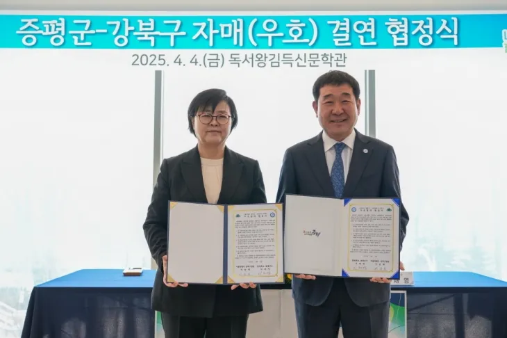 지난 4일 이순희 강북구청장(왼쪽)과 이재영 증평군수(오른쪽)가 우호협력 협정식에서 기념촬영을 하고 있다. 강북구 제공